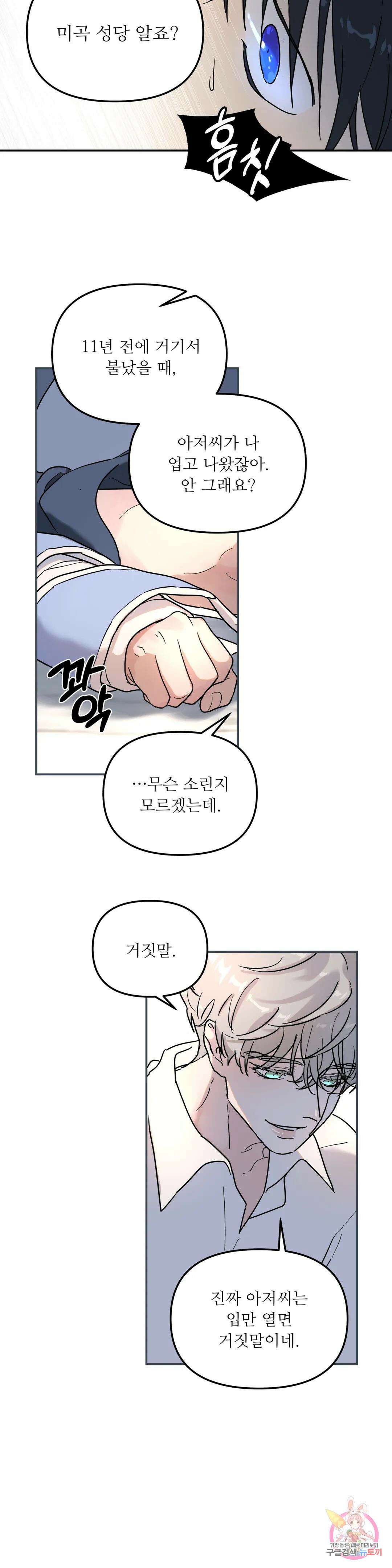 뿌리 없는 나무 12화 4