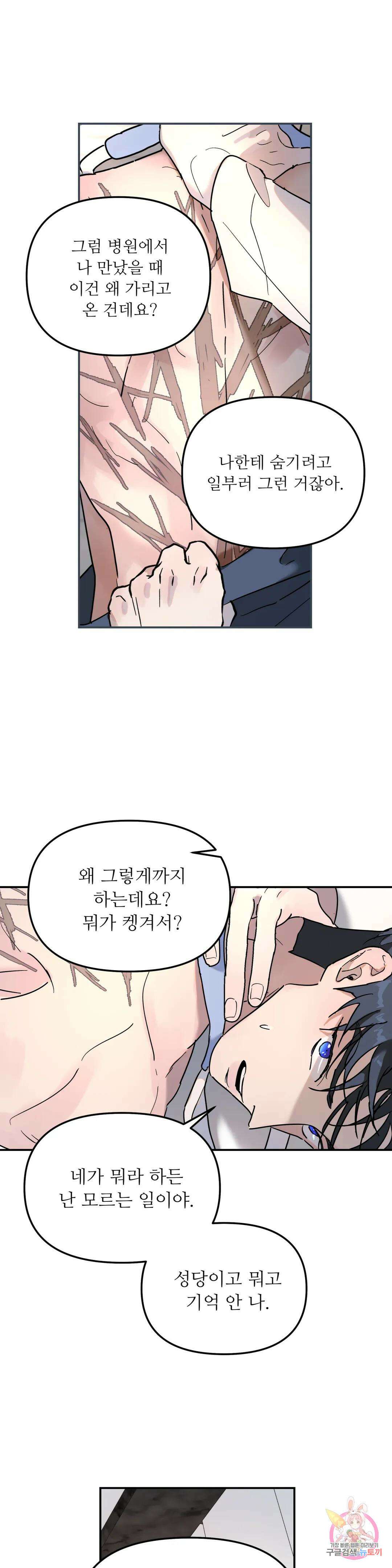 뿌리 없는 나무 12화 5