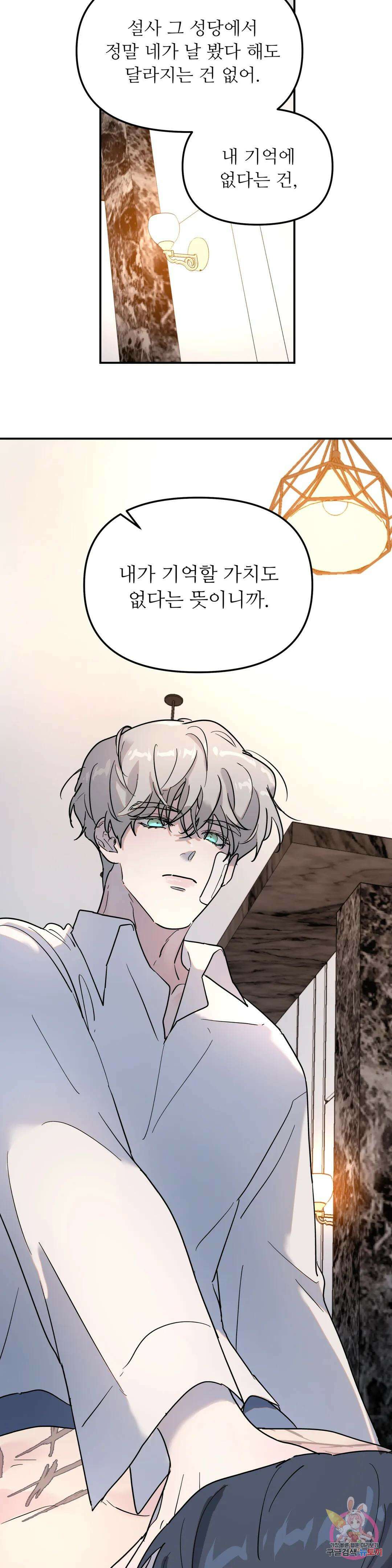 뿌리 없는 나무 12화 6