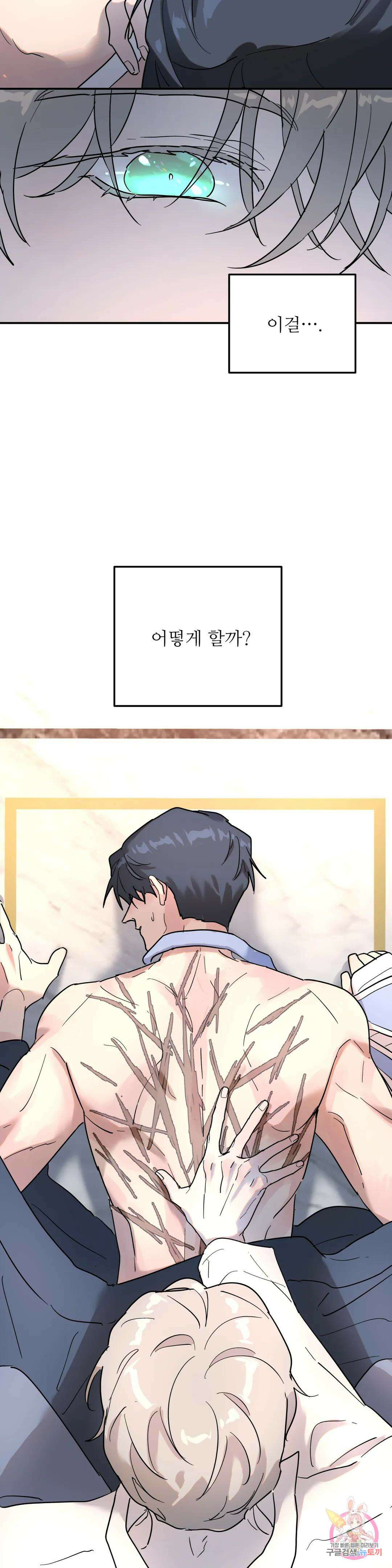 뿌리 없는 나무 12화 7