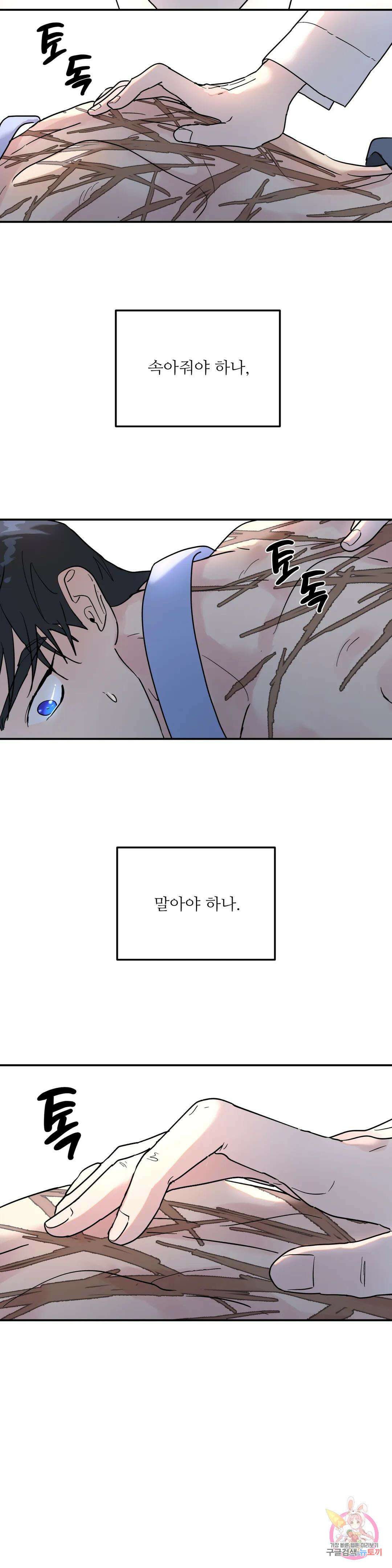 뿌리 없는 나무 12화 8