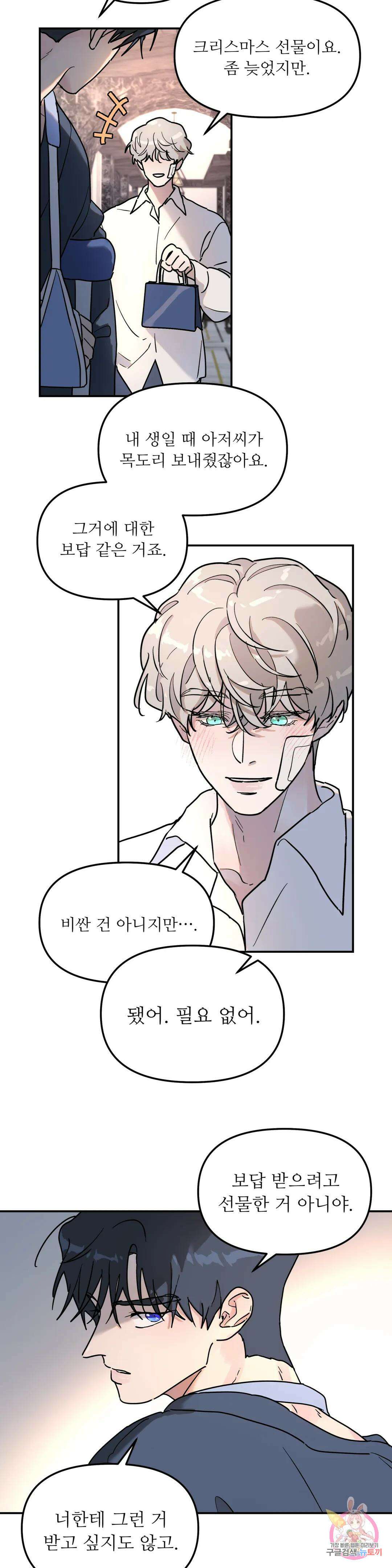 뿌리 없는 나무 12화 12