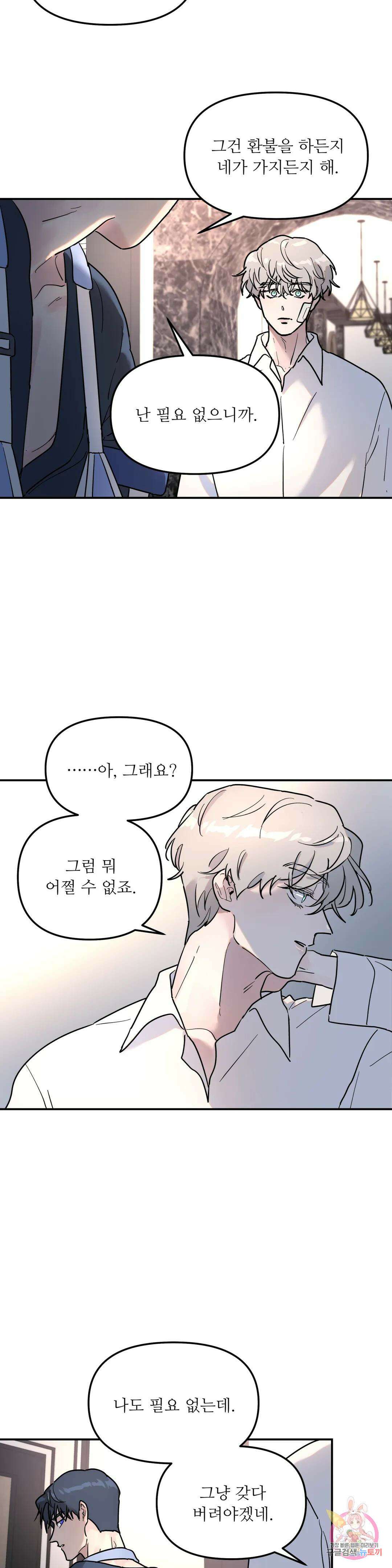 뿌리 없는 나무 12화 13