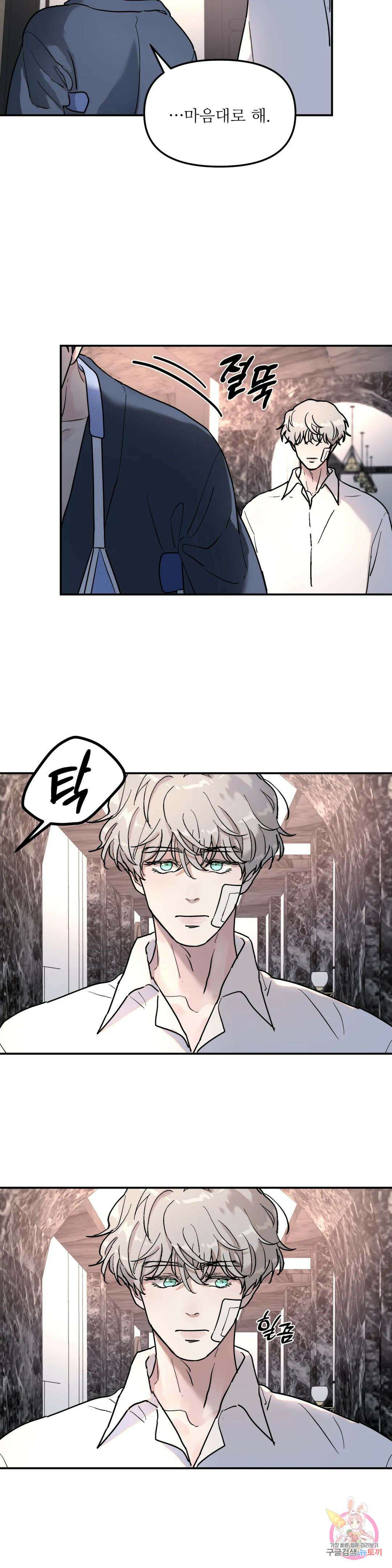 뿌리 없는 나무 12화 14