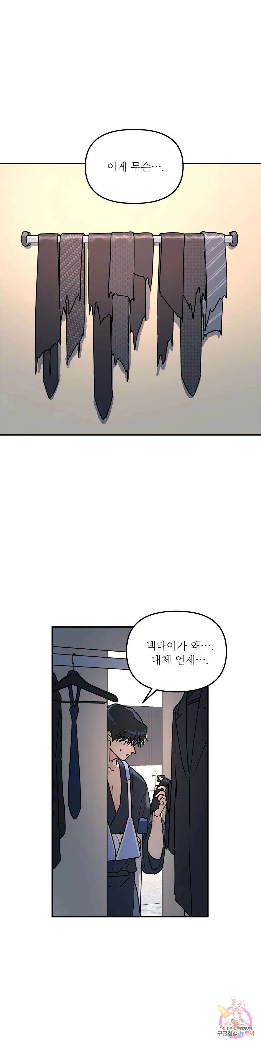 뿌리 없는 나무 12화 18