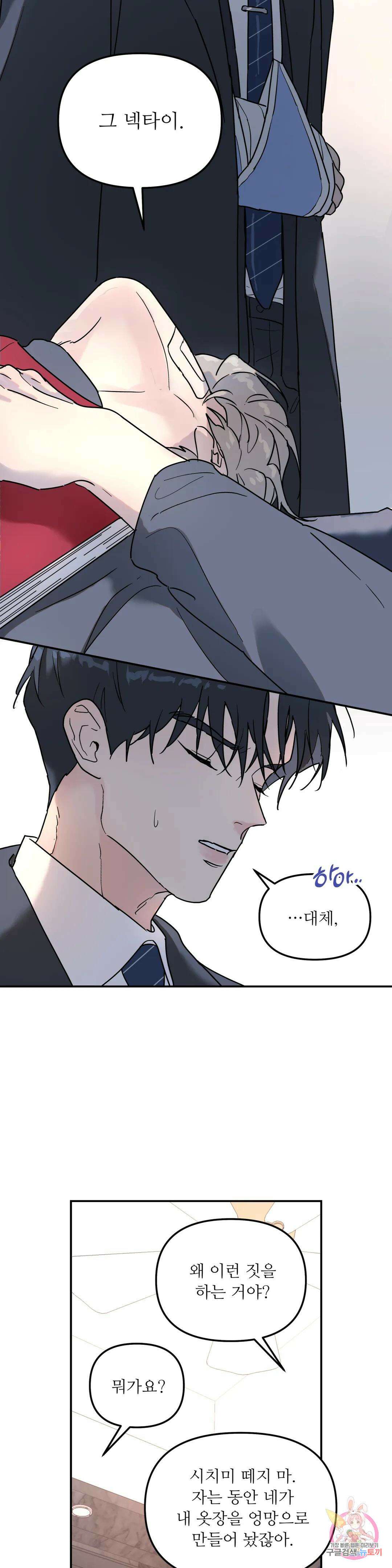 뿌리 없는 나무 12화 23
