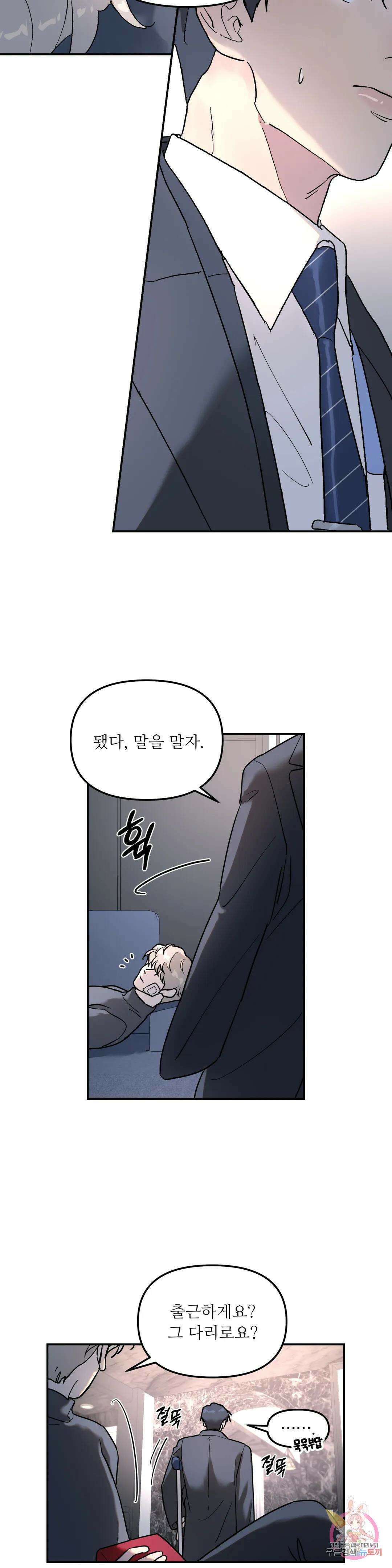 뿌리 없는 나무 12화 25