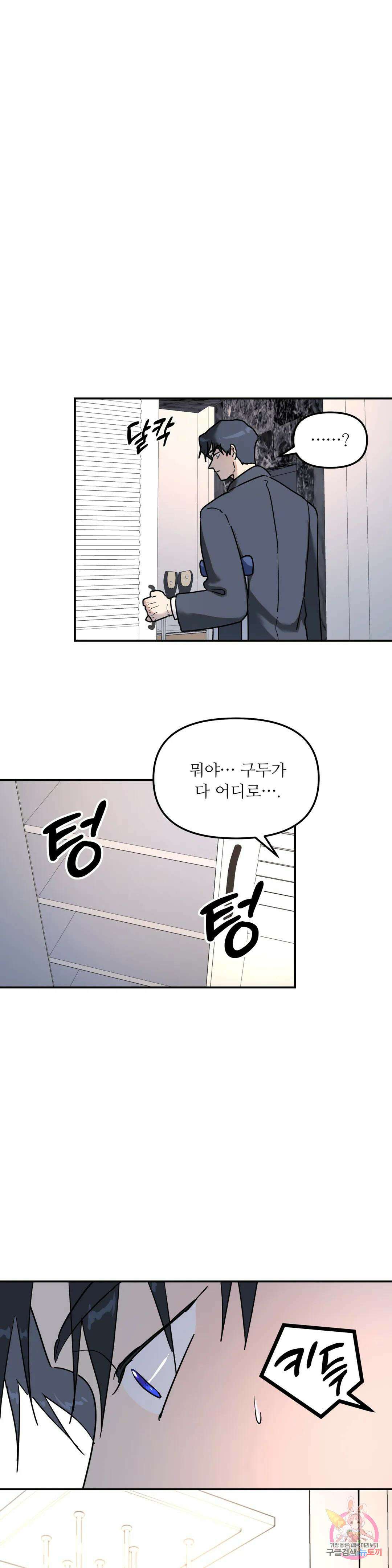 뿌리 없는 나무 12화 26