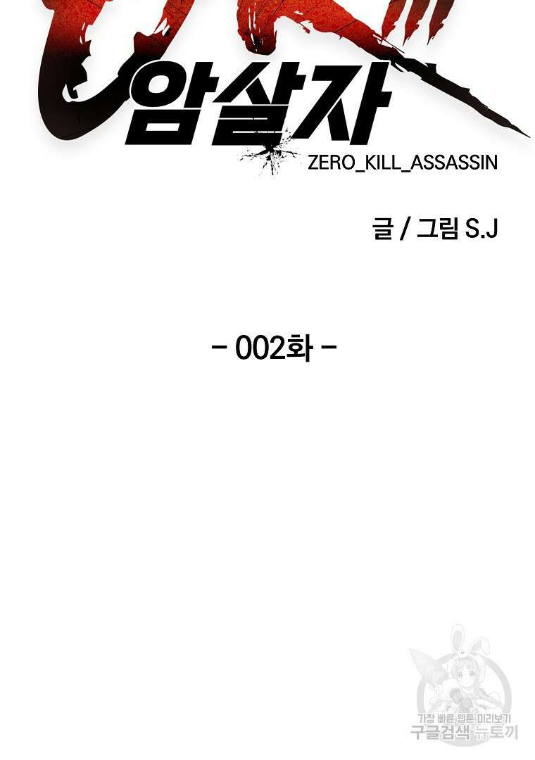 0-kill 암살자 2화 25