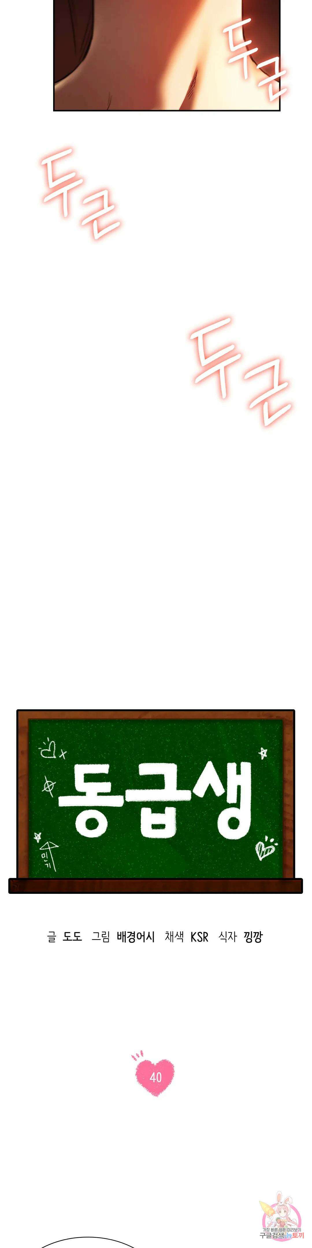 동급생 40화 3