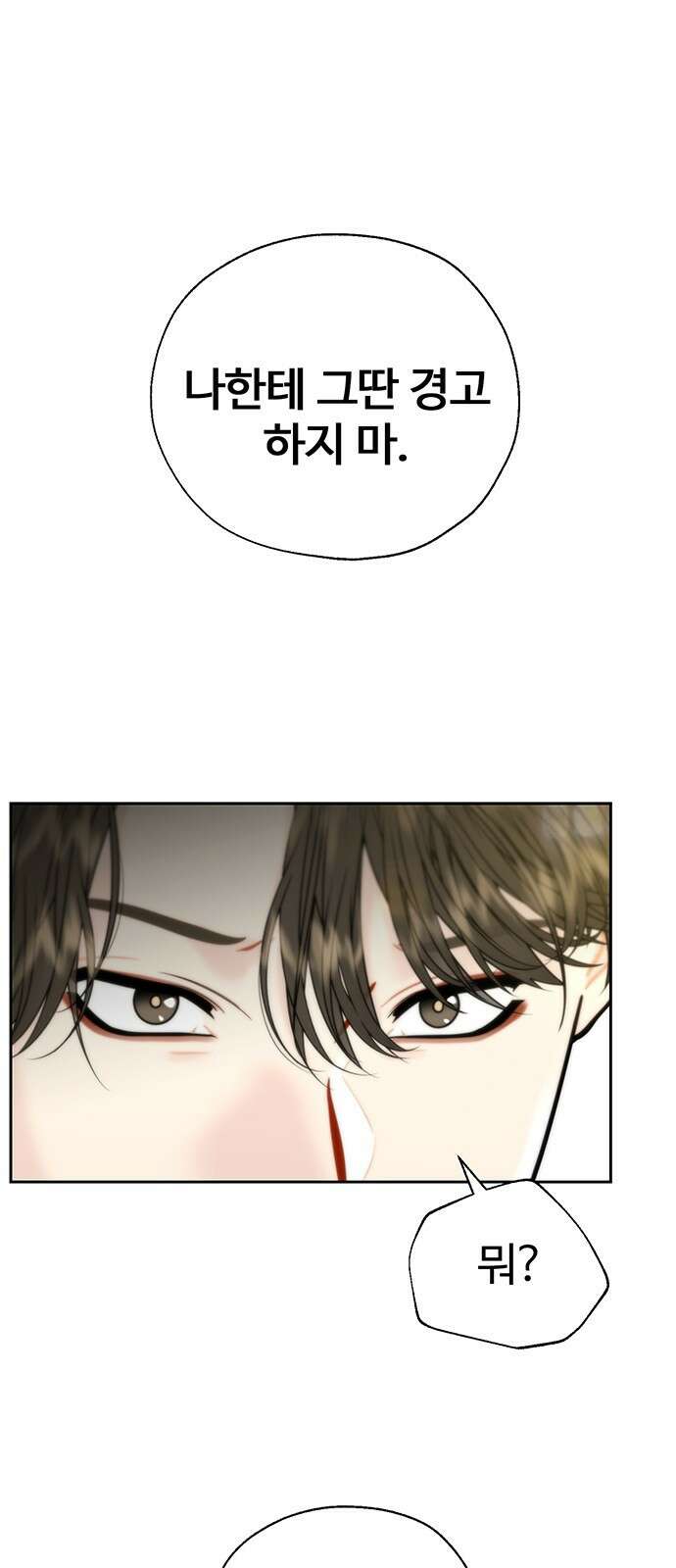 비서 일탈 13화 1