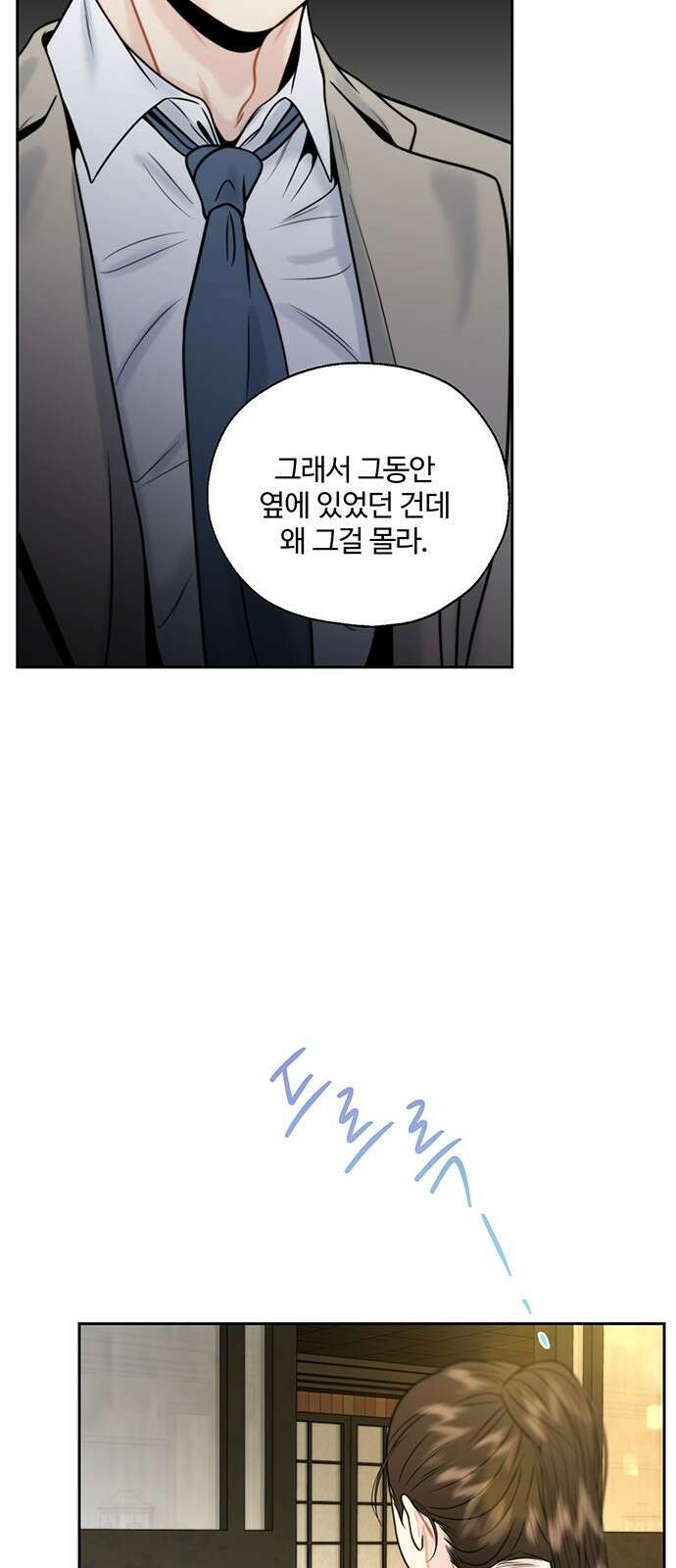 비서 일탈 13화 3