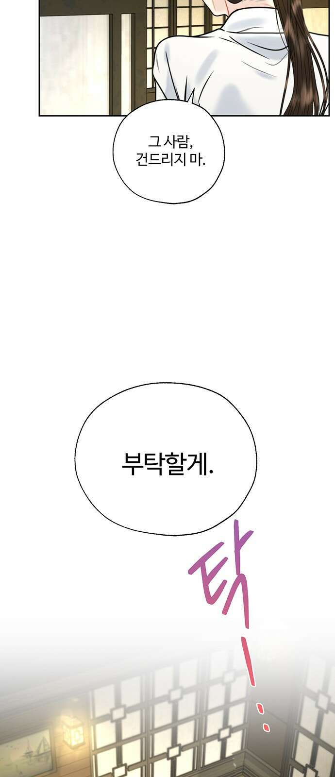 비서 일탈 13화 4