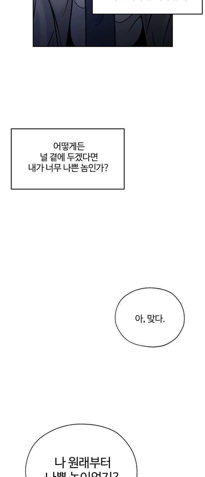 비서 일탈 13화 6