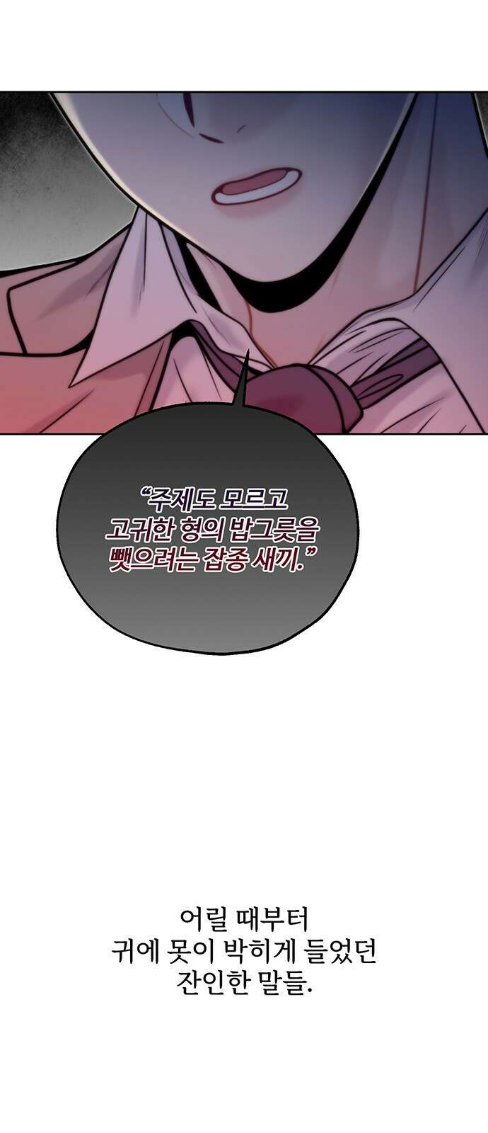 비서 일탈 13화 8
