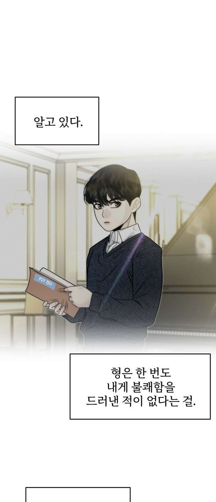 비서 일탈 13화 9
