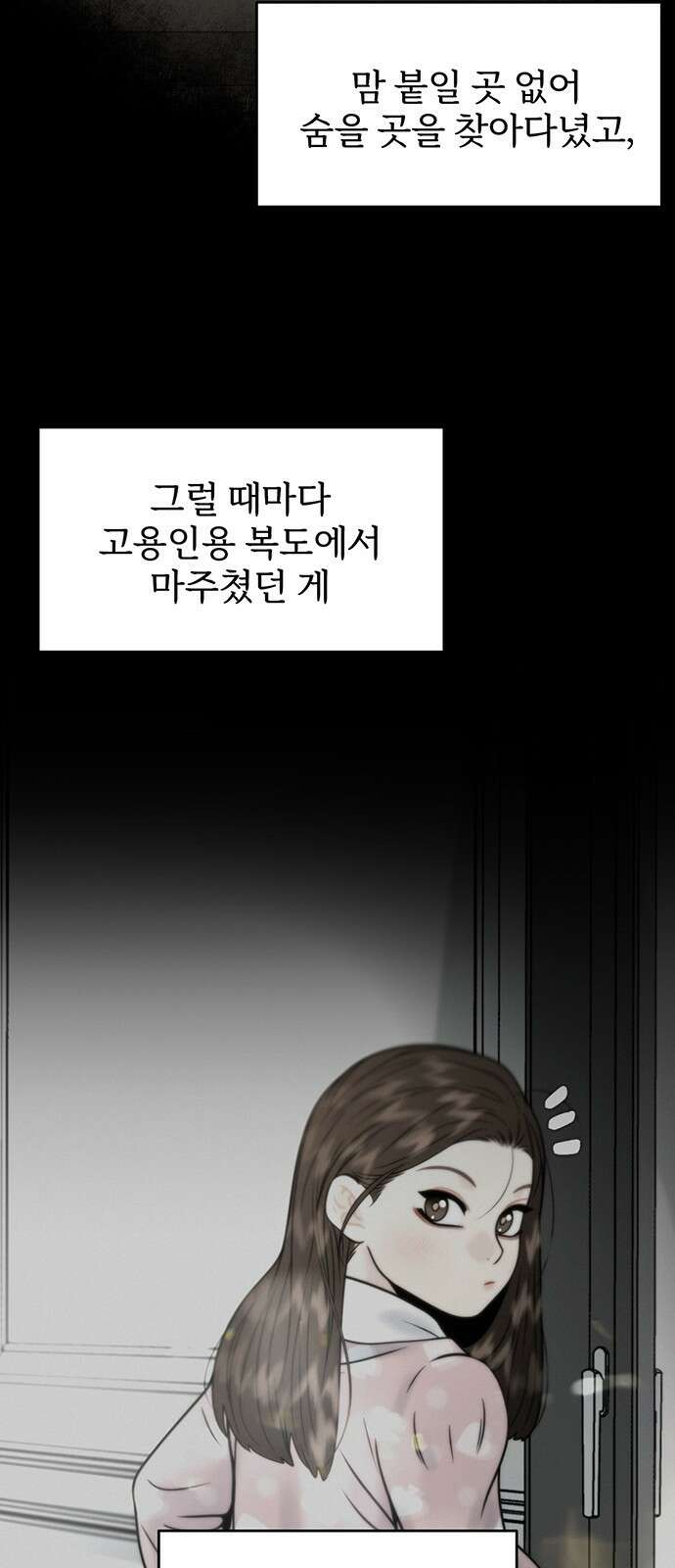 비서 일탈 13화 12