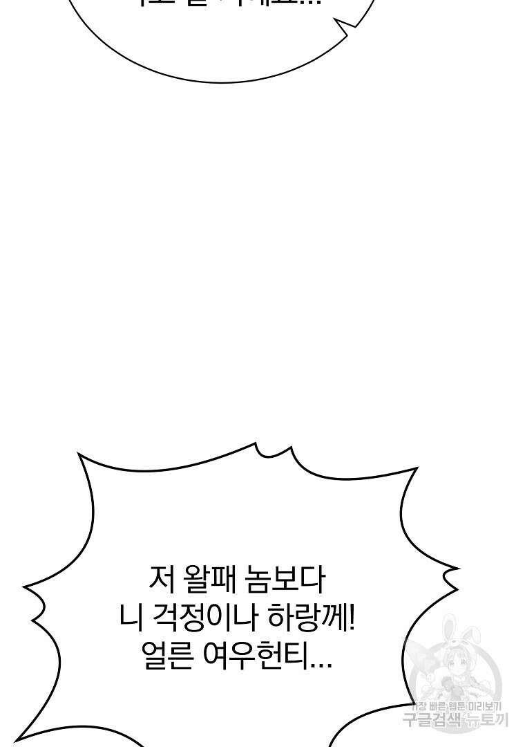 0-kill 암살자 14화 26