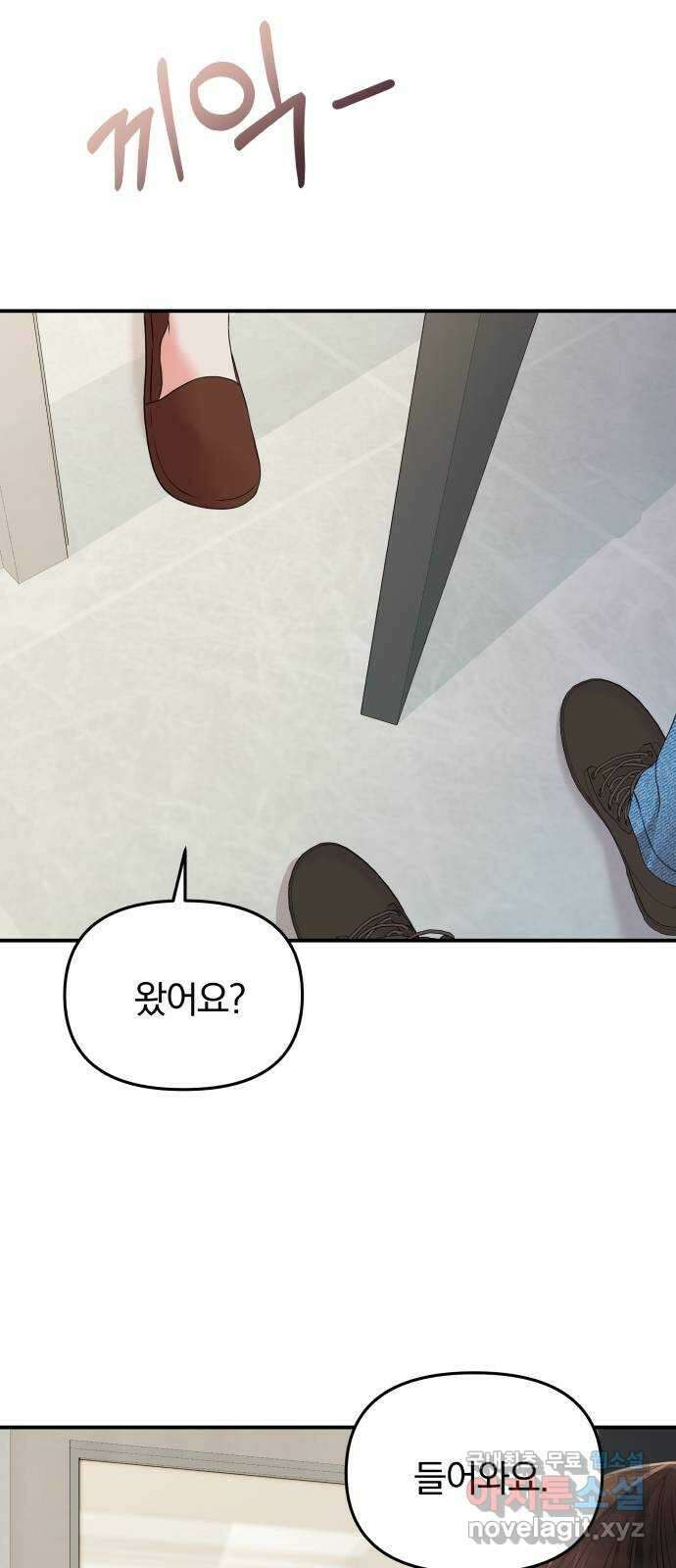 별을 삼킨 너에게 120화 5