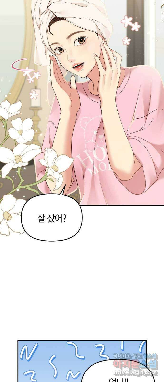 별을 삼킨 너에게 120화 10