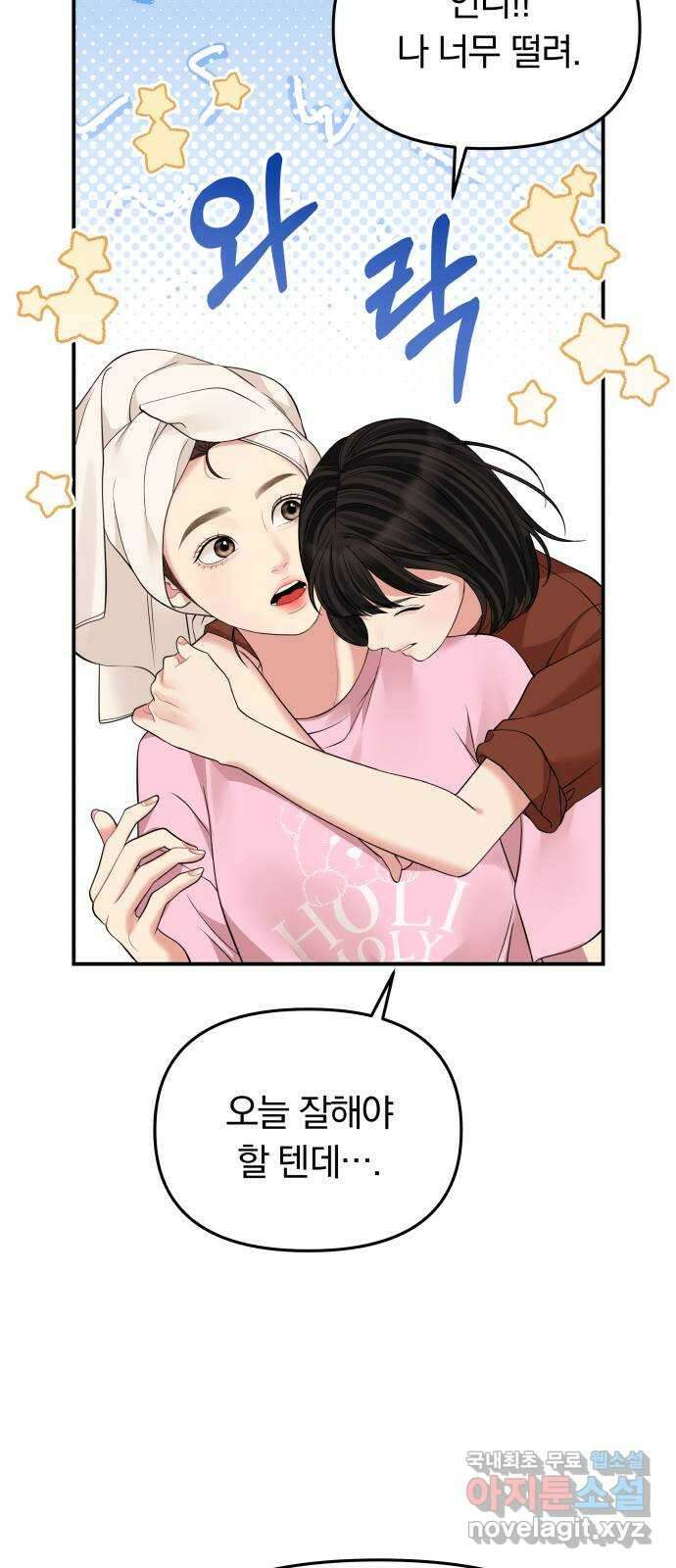 별을 삼킨 너에게 120화 11
