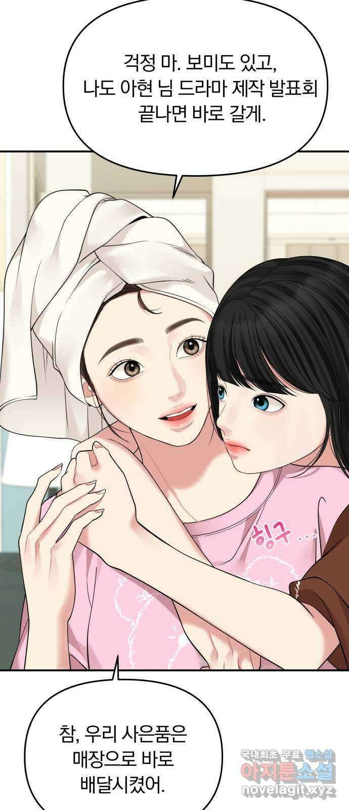 별을 삼킨 너에게 120화 12
