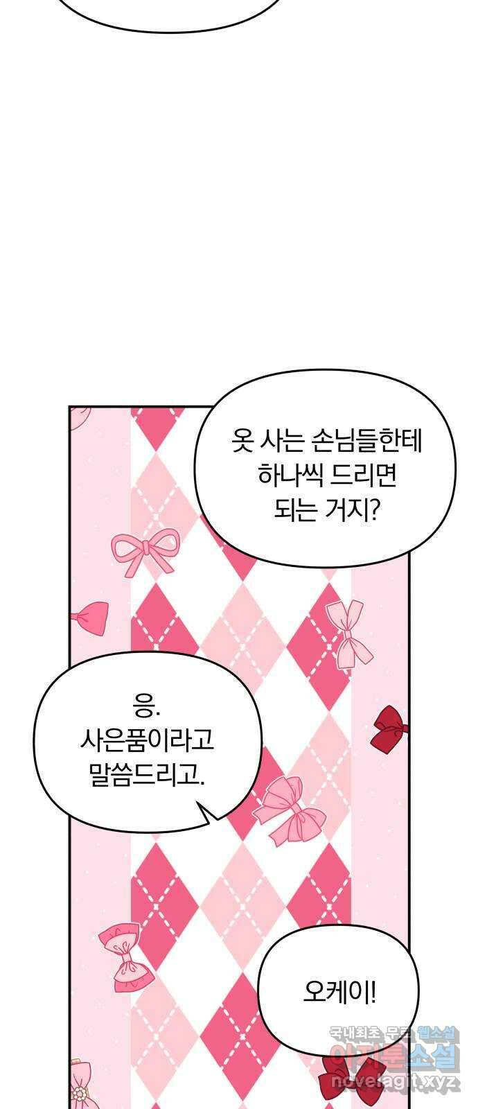 별을 삼킨 너에게 120화 13