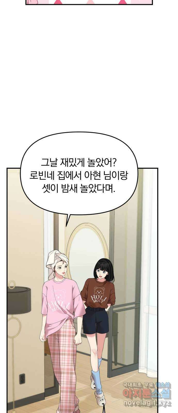 별을 삼킨 너에게 120화 14