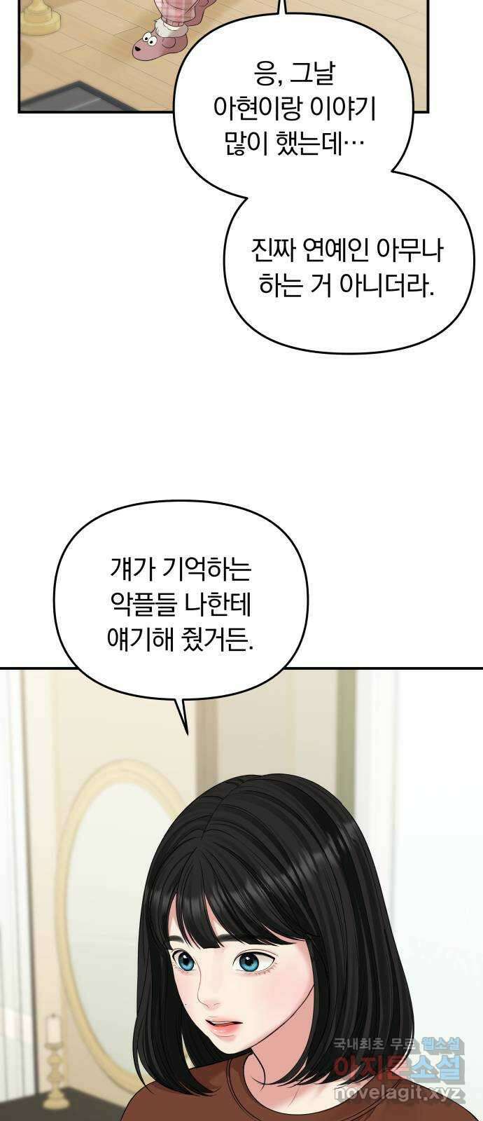 별을 삼킨 너에게 120화 15