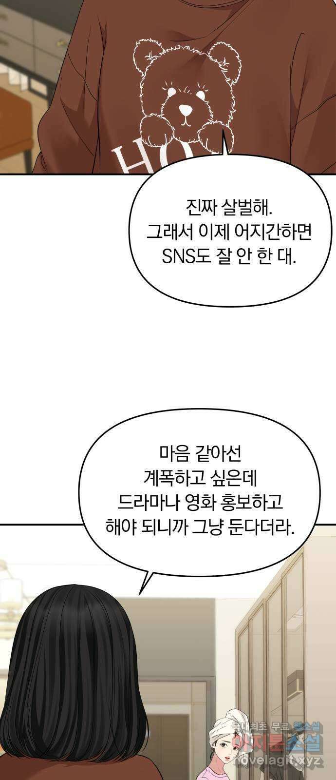 별을 삼킨 너에게 120화 16