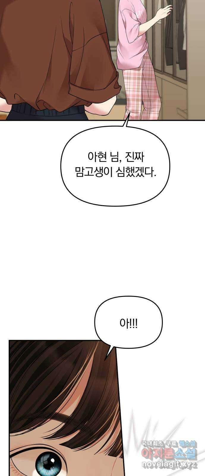 별을 삼킨 너에게 120화 17