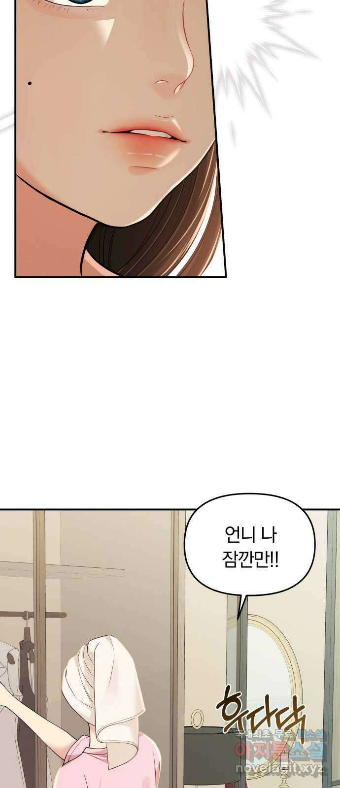 별을 삼킨 너에게 120화 18