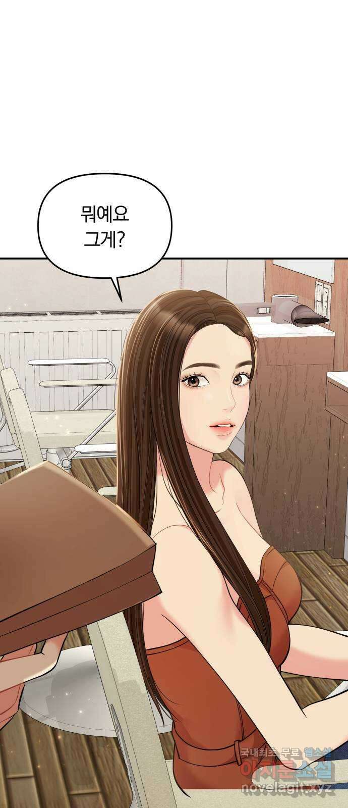 별을 삼킨 너에게 120화 22