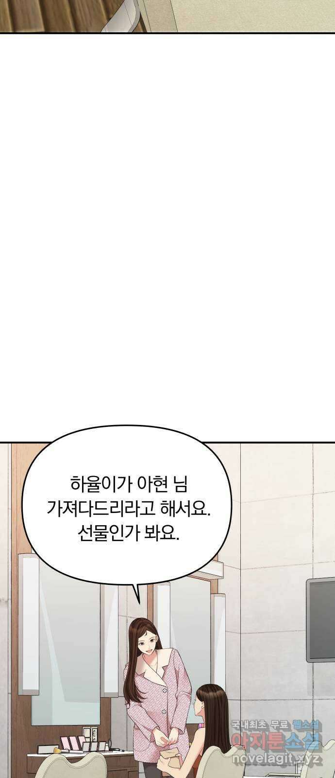 별을 삼킨 너에게 120화 23