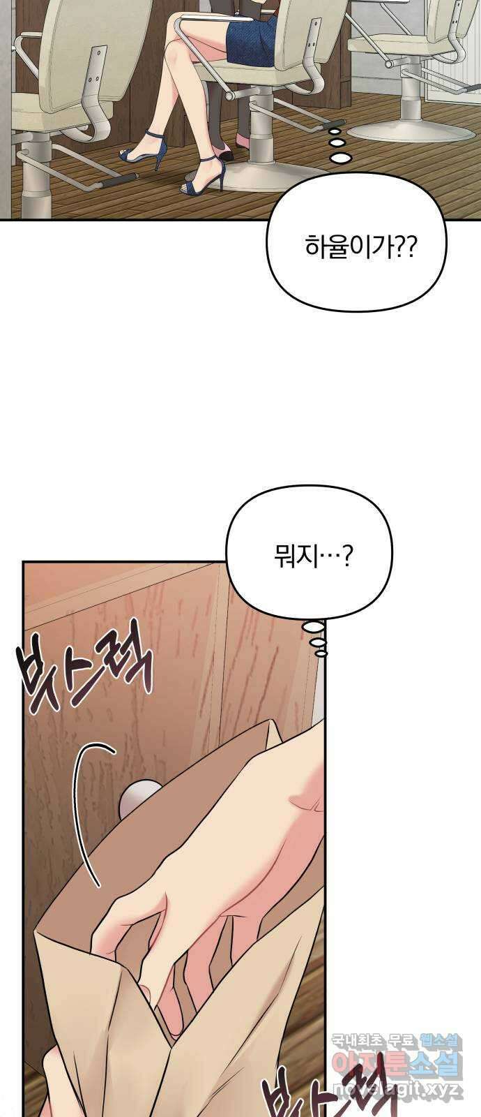 별을 삼킨 너에게 120화 24