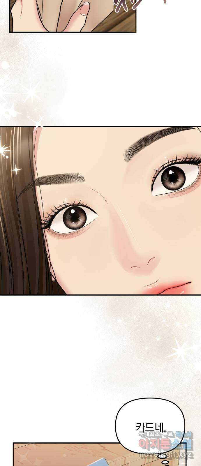 별을 삼킨 너에게 120화 25