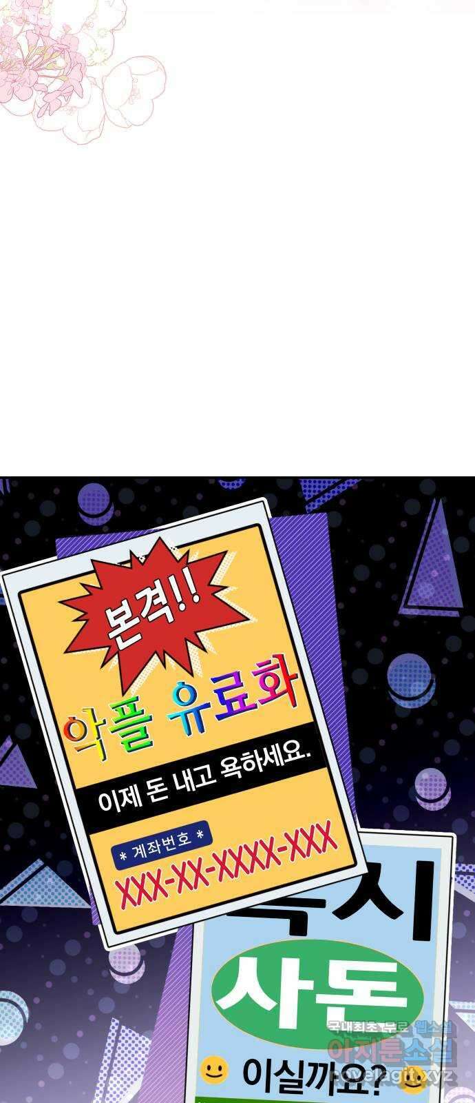 별을 삼킨 너에게 120화 28