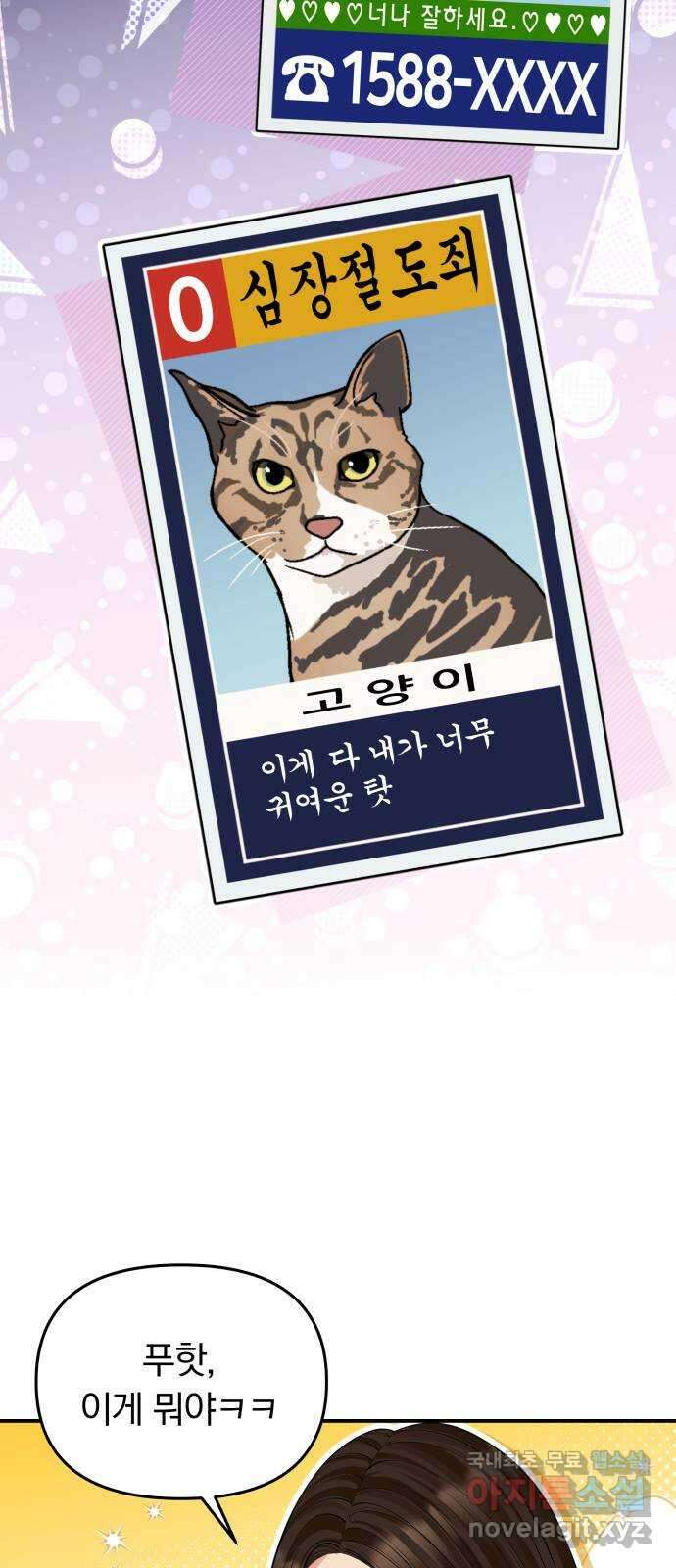 별을 삼킨 너에게 120화 29