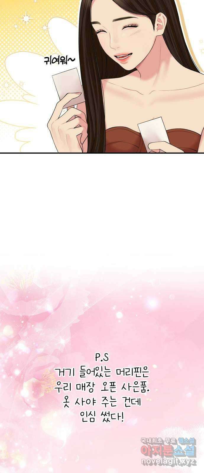 별을 삼킨 너에게 120화 30