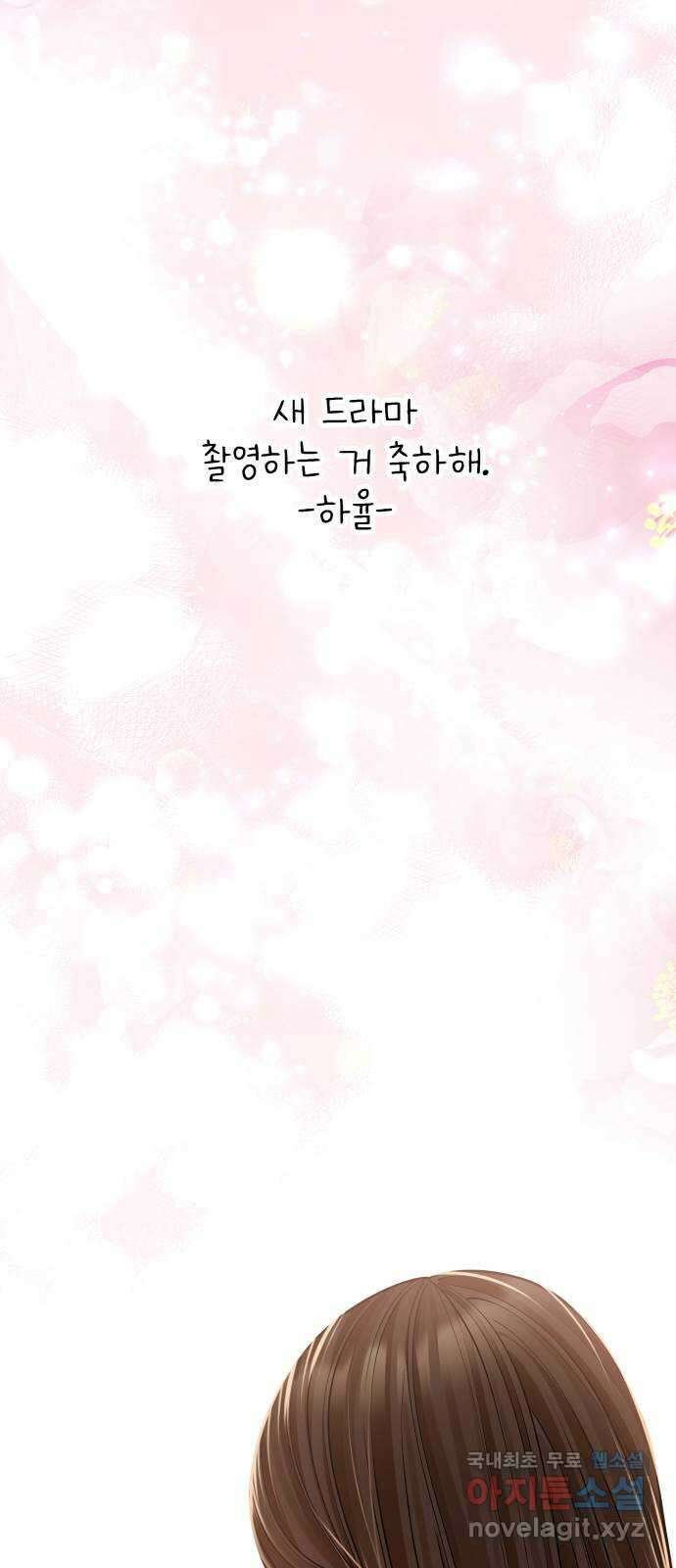 별을 삼킨 너에게 120화 31