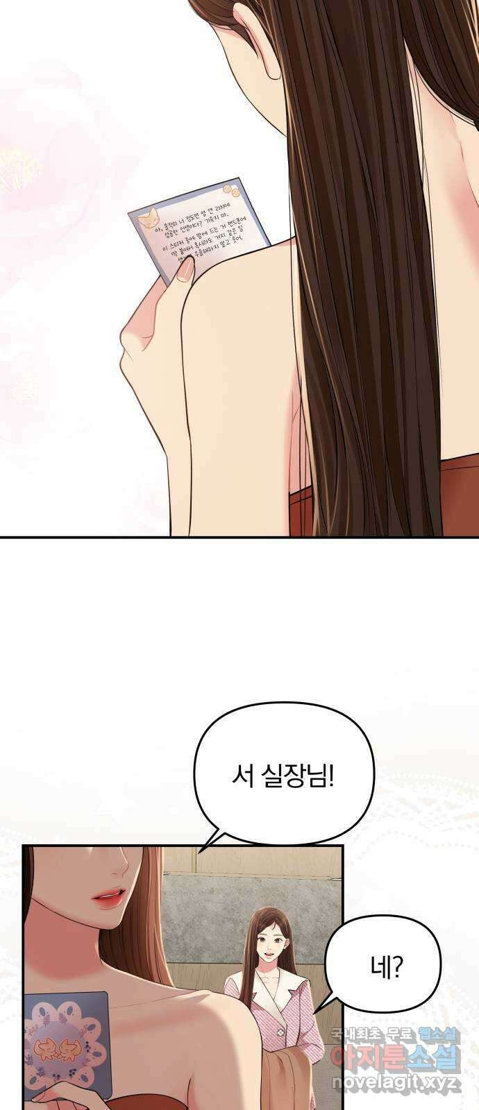 별을 삼킨 너에게 120화 32