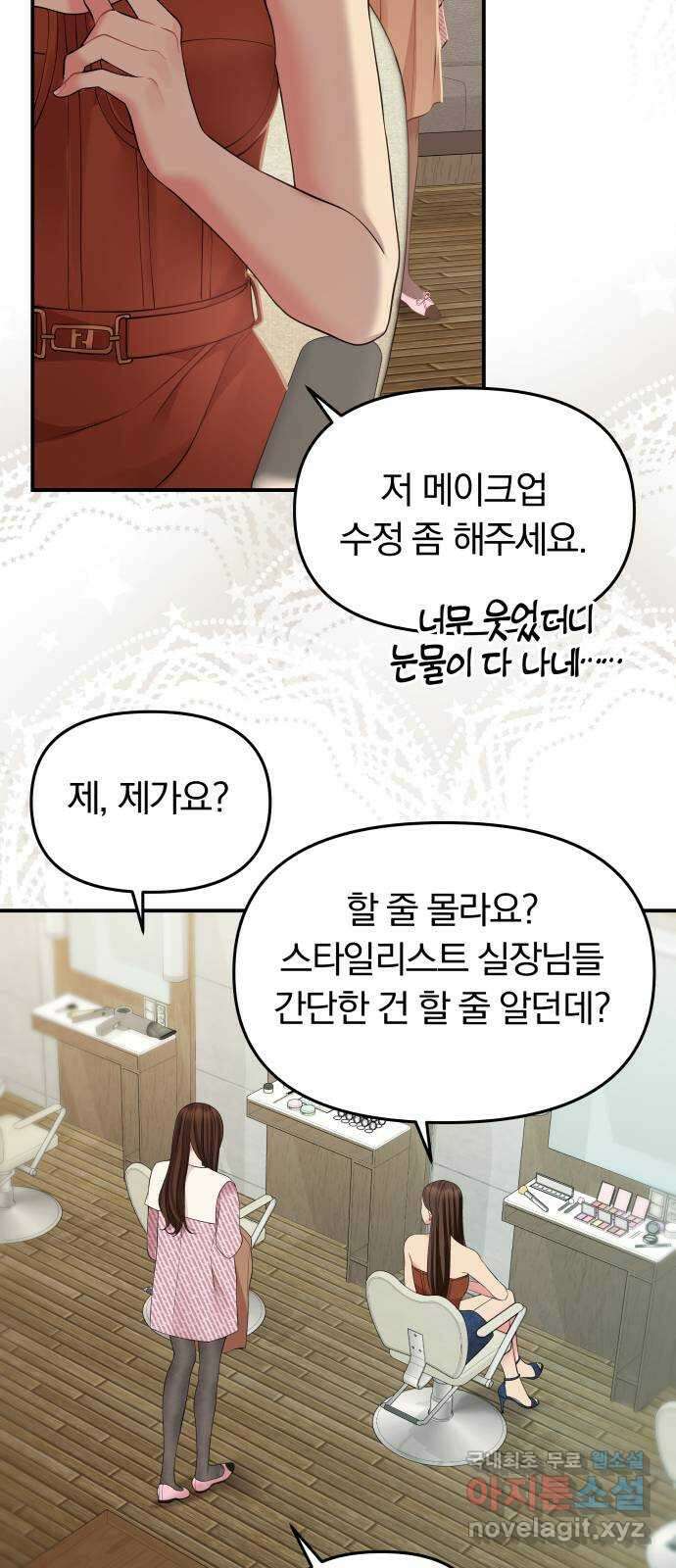 별을 삼킨 너에게 120화 33
