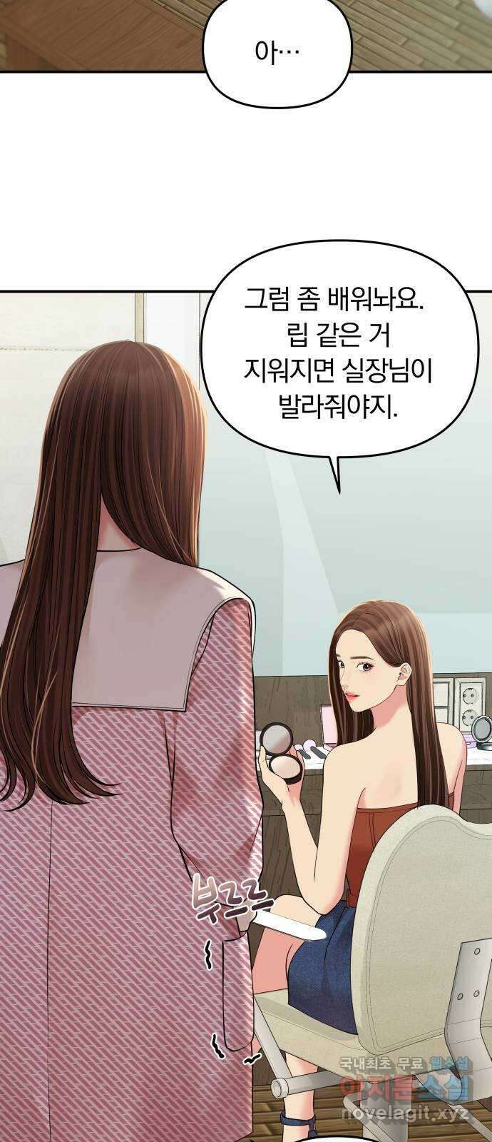 별을 삼킨 너에게 120화 34