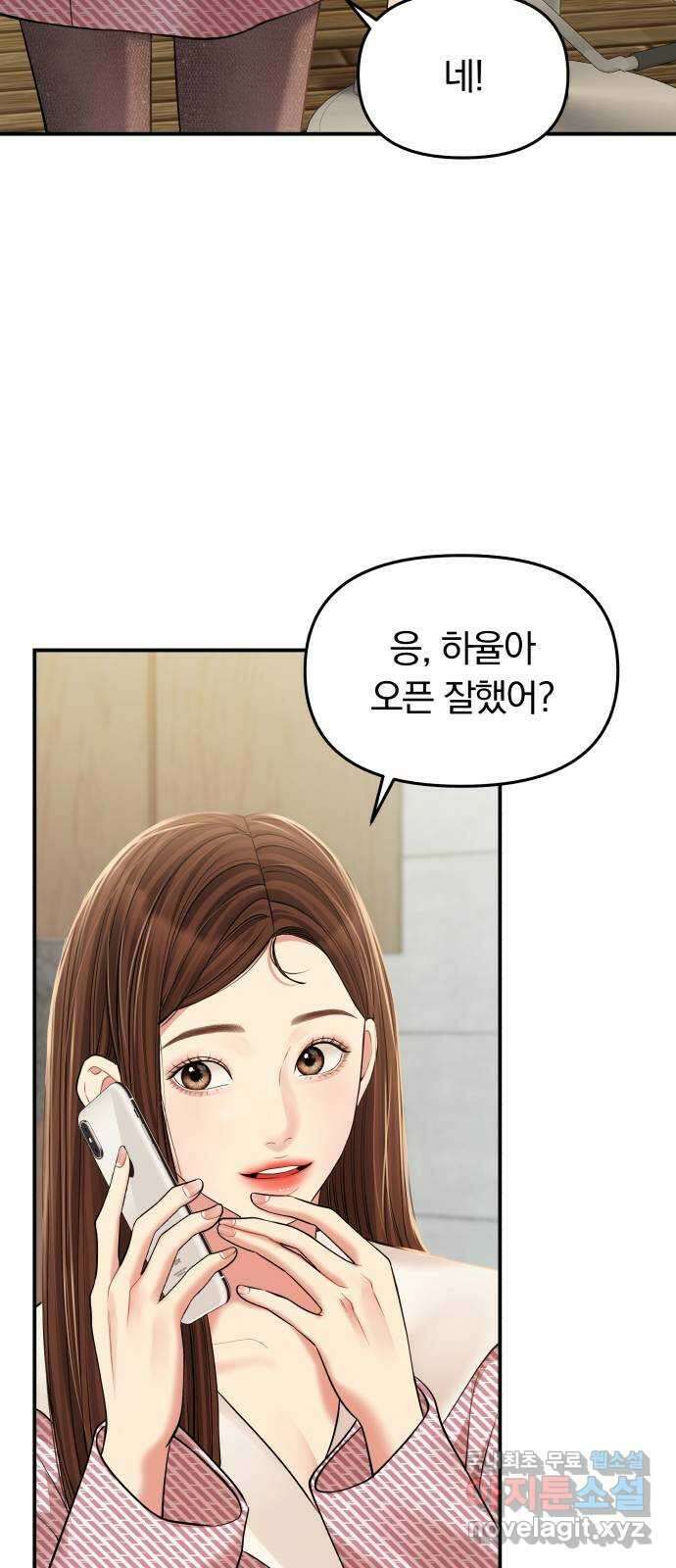 별을 삼킨 너에게 120화 35