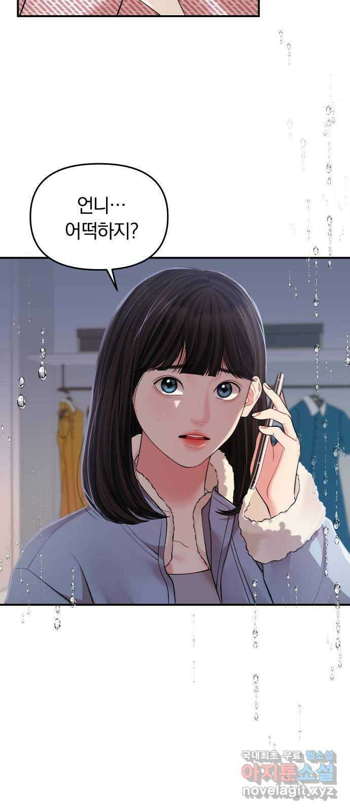 별을 삼킨 너에게 120화 36