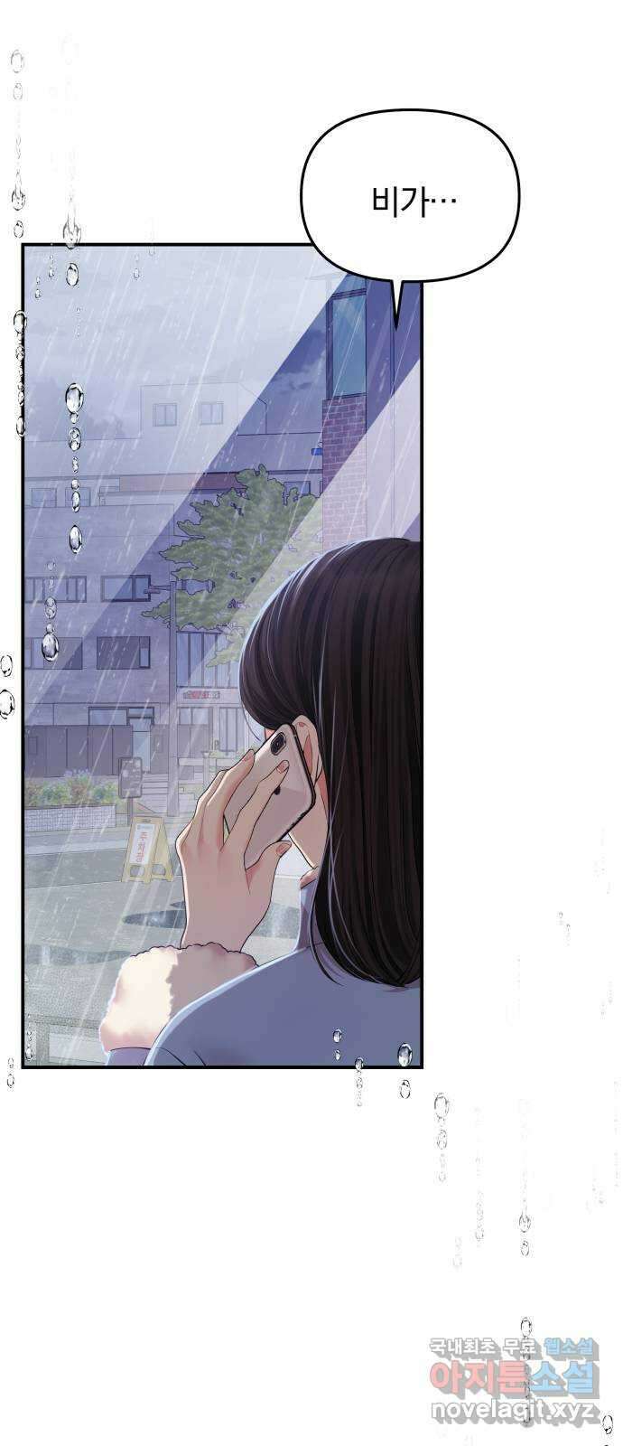 별을 삼킨 너에게 120화 37