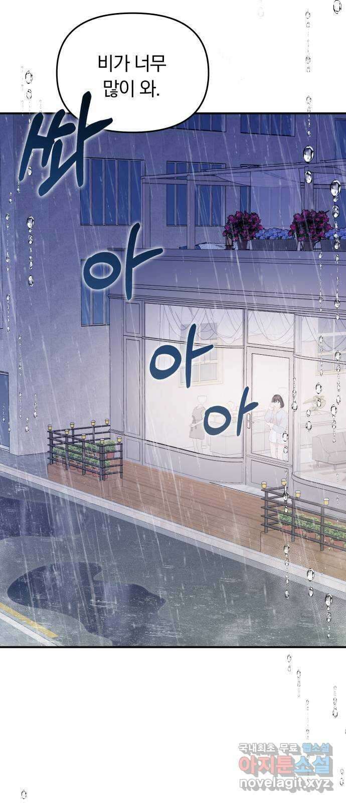 별을 삼킨 너에게 120화 38