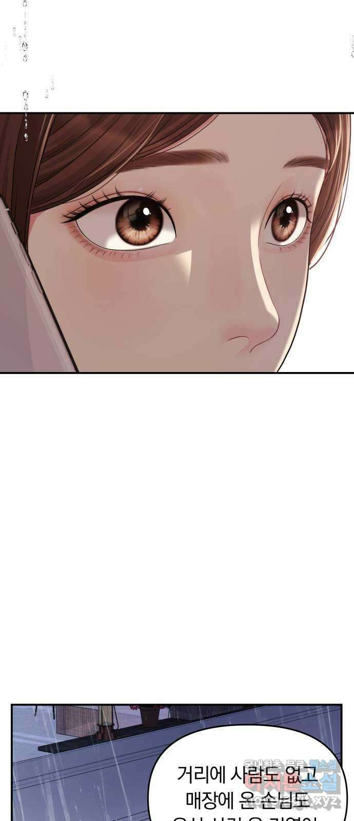 별을 삼킨 너에게 120화 39