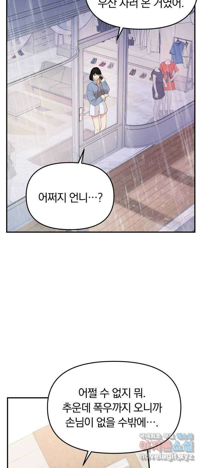 별을 삼킨 너에게 120화 40