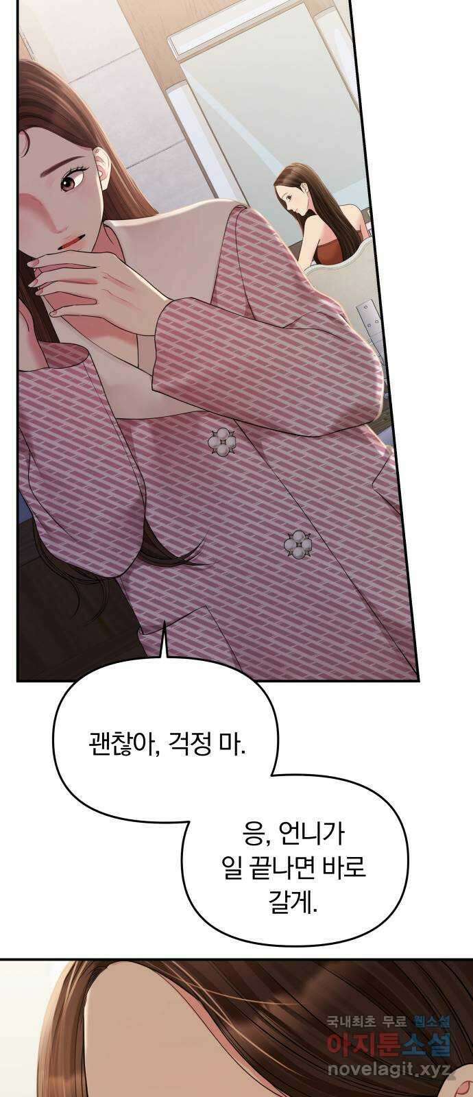 별을 삼킨 너에게 120화 41